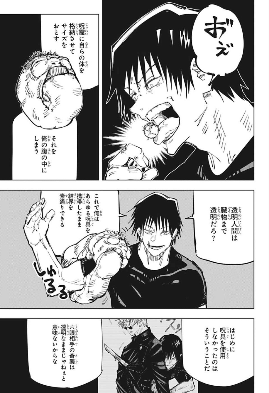呪術廻戦 第73話 - Page 5