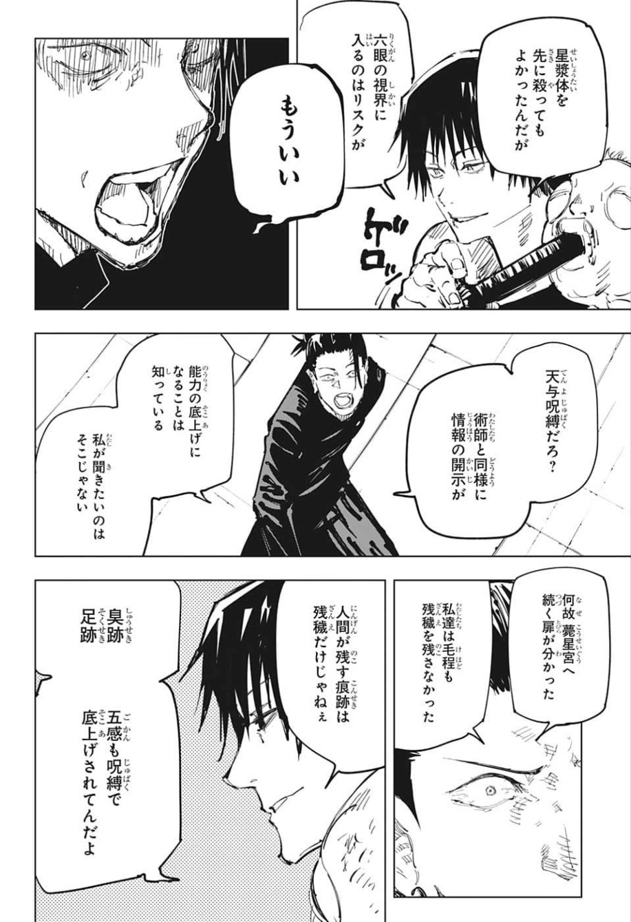 呪術廻戦 第73話 - Page 6