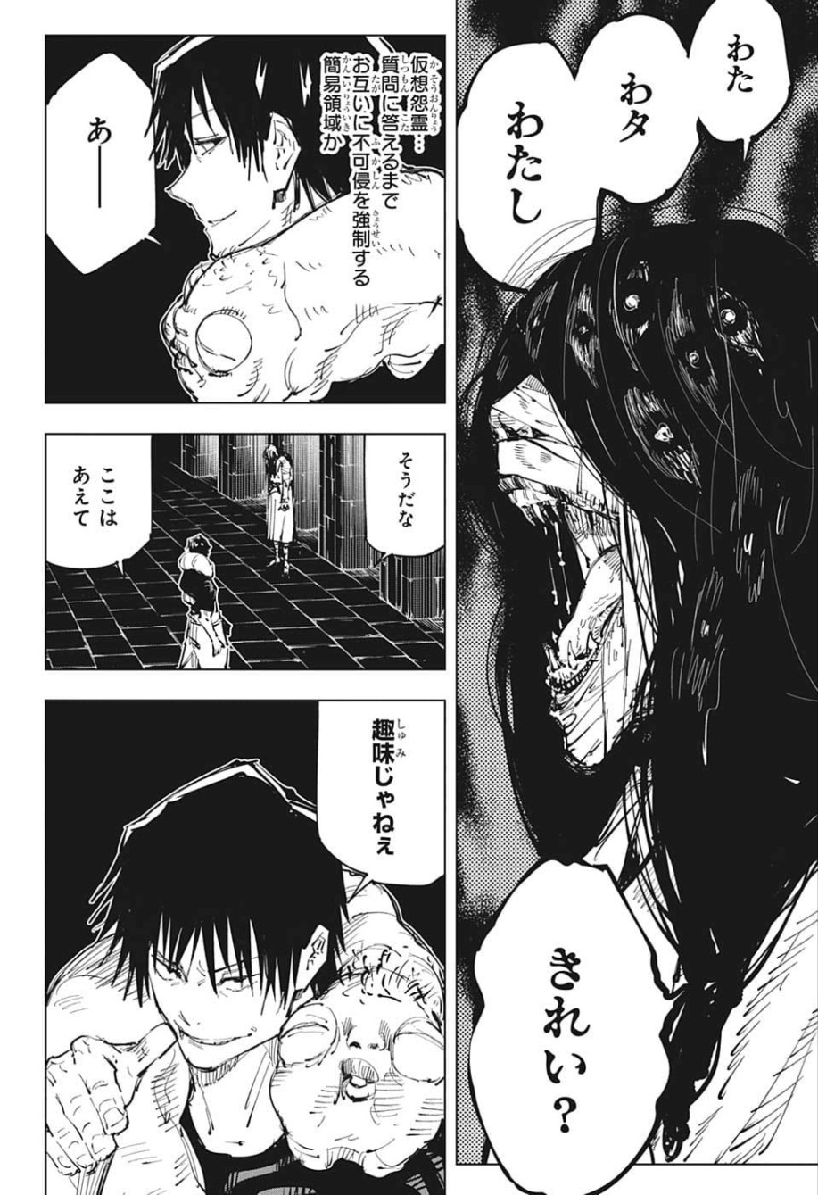 呪術廻戦 第73話 - Page 10