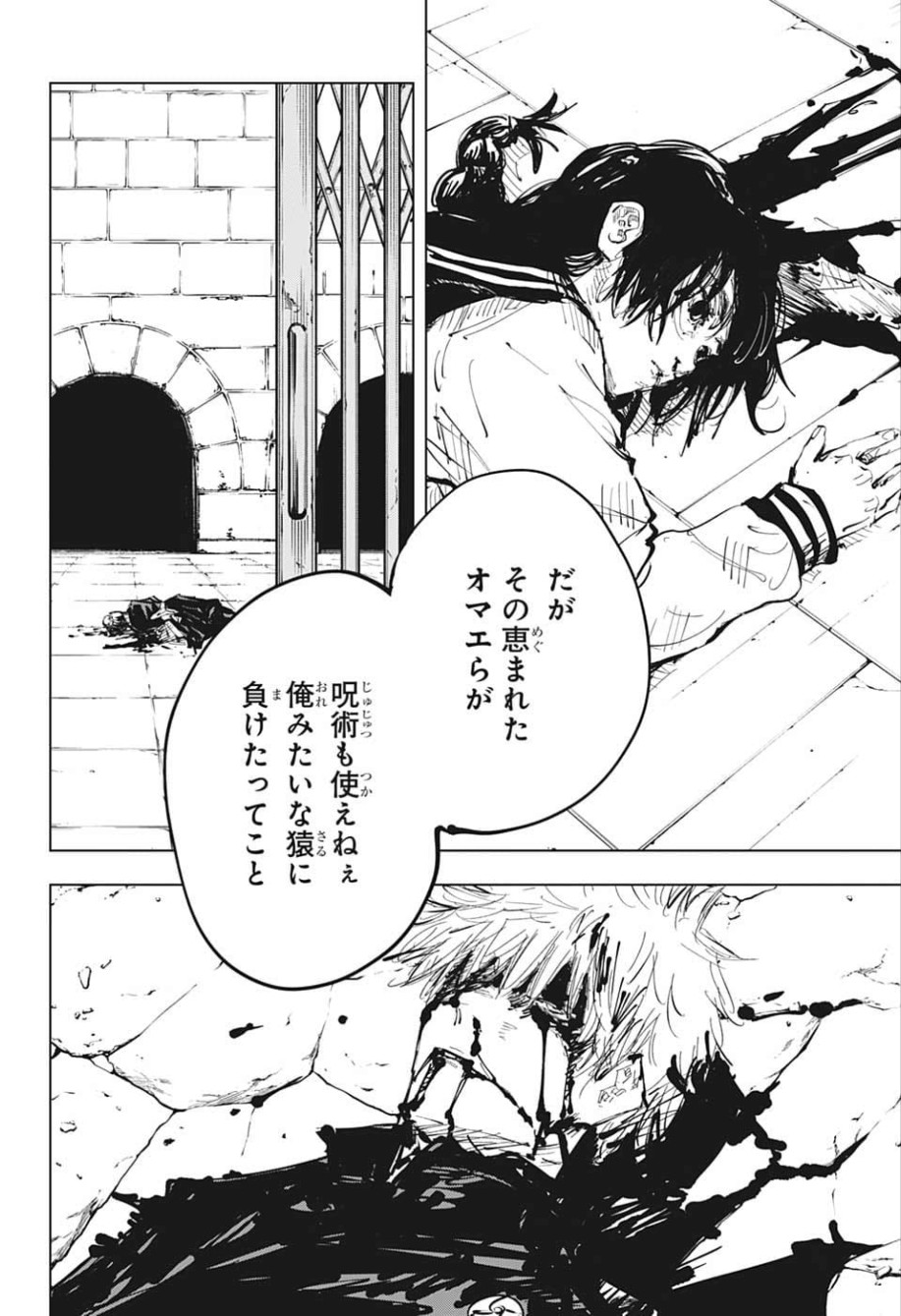 呪術廻戦 第73話 - Page 18