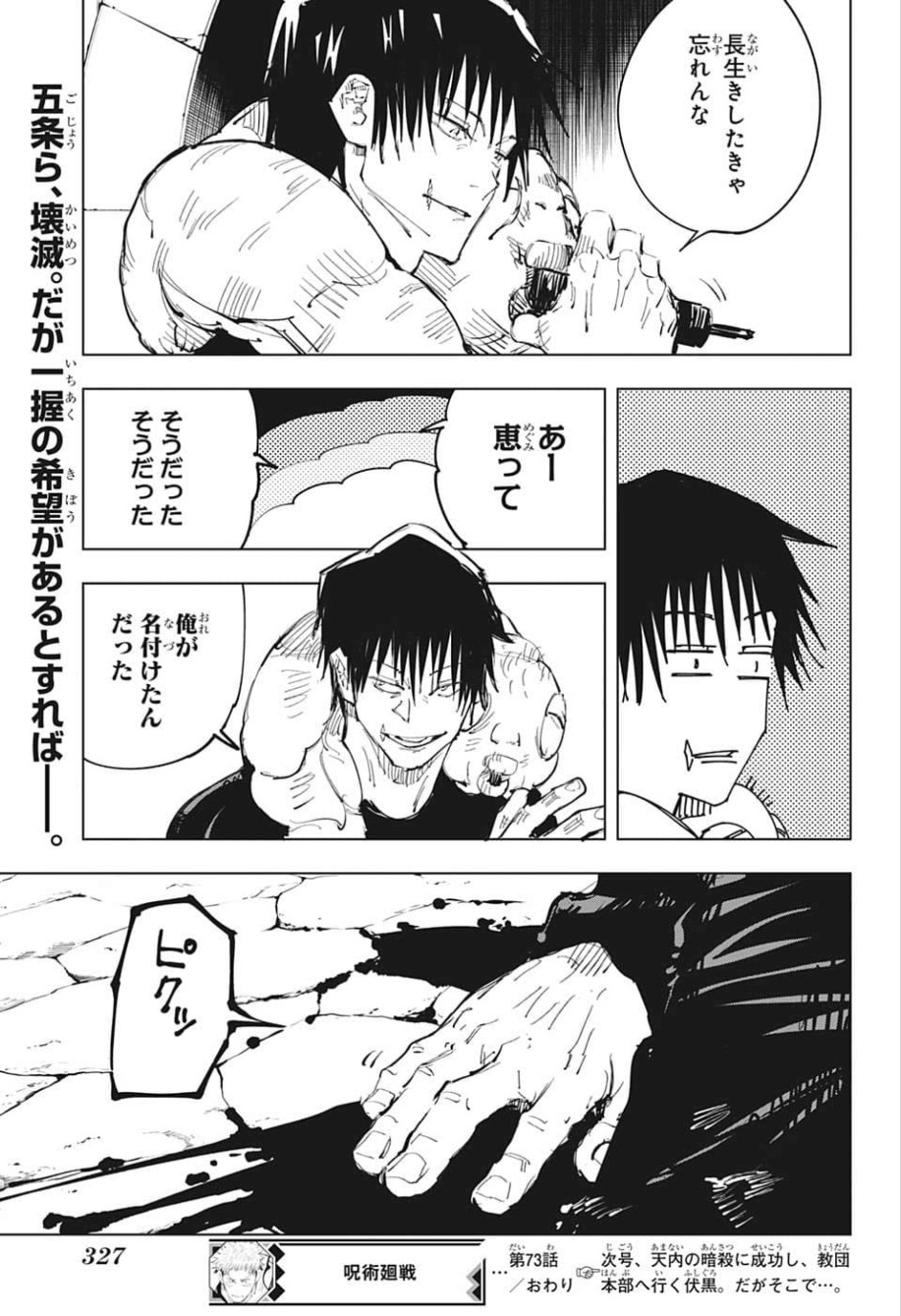 呪術廻戦 第73話 - Page 19