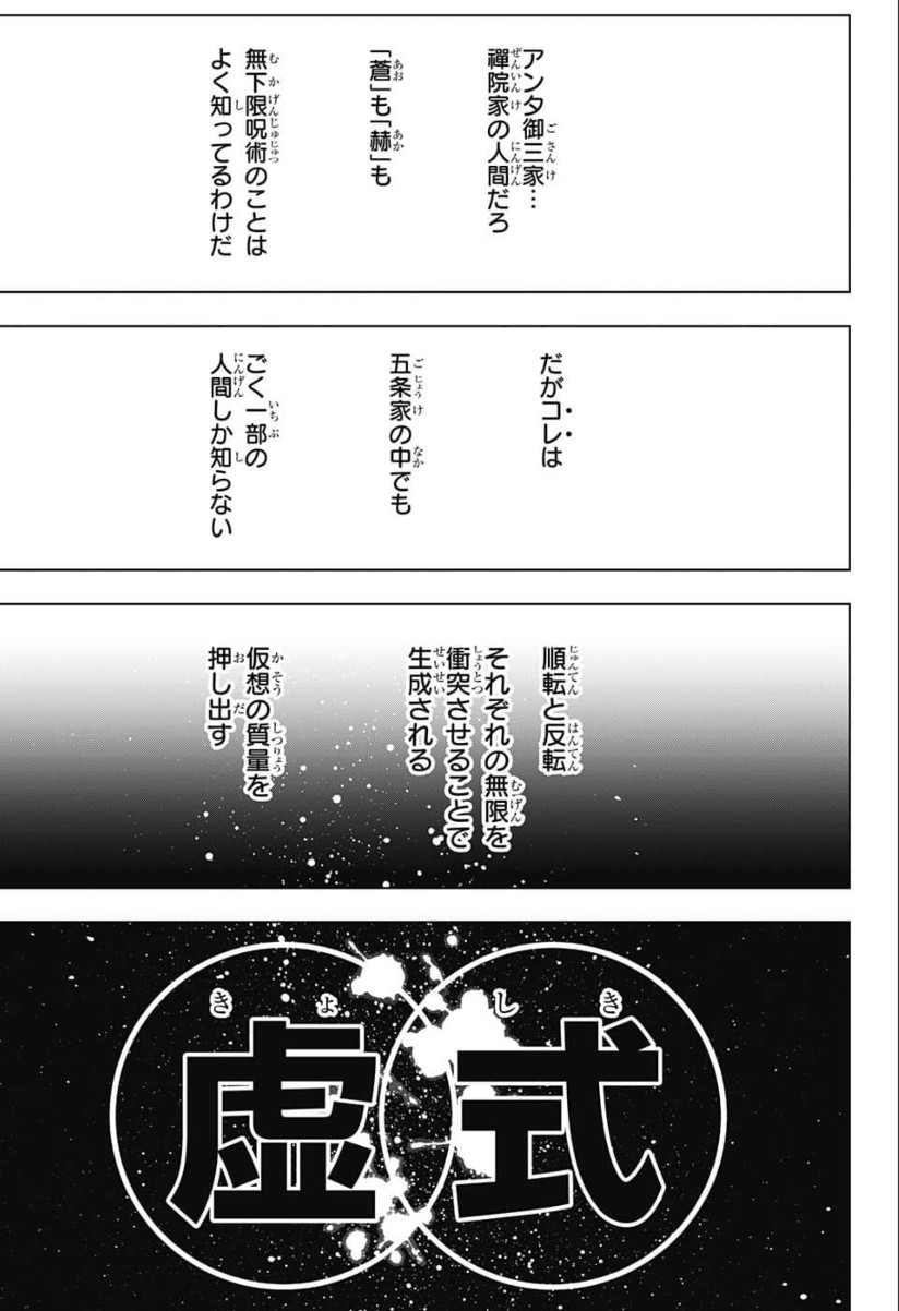 呪術廻戦 第75話 - Page 13