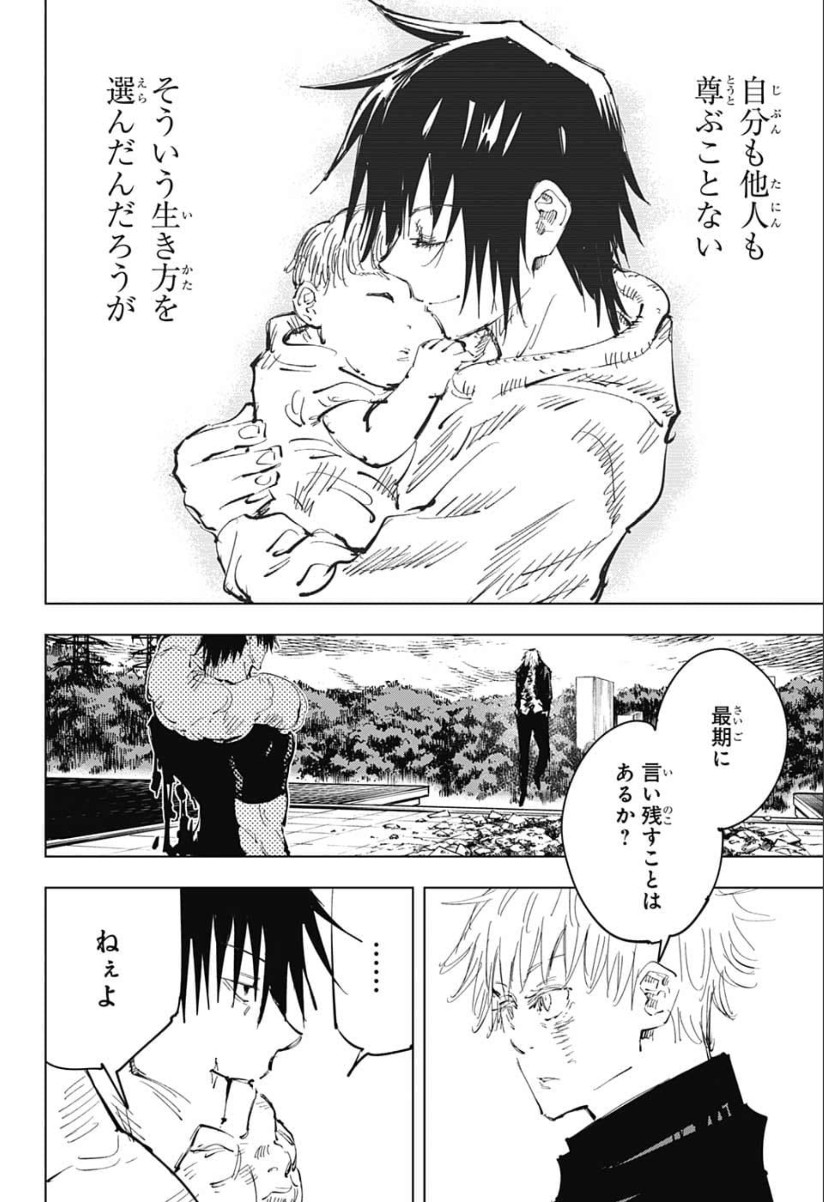 呪術廻戦 第75話 - Page 18