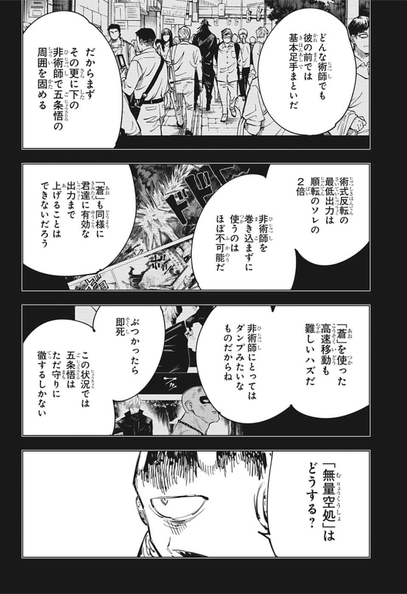 呪術廻戦 第84話 - Page 14