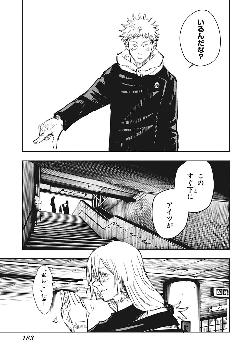 呪術廻戦 第86話 - Page 7