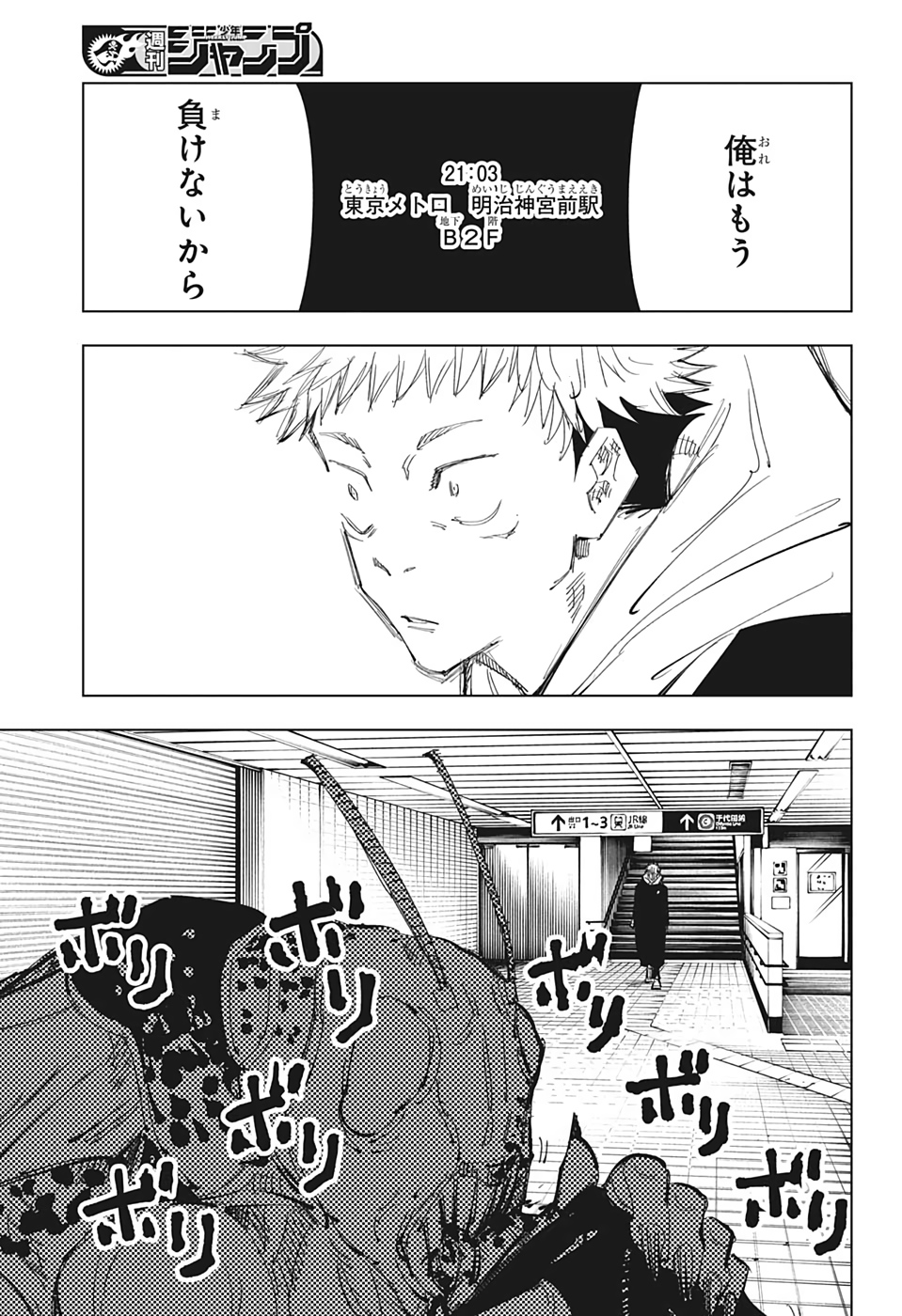 呪術廻戦 第86話 - Page 9