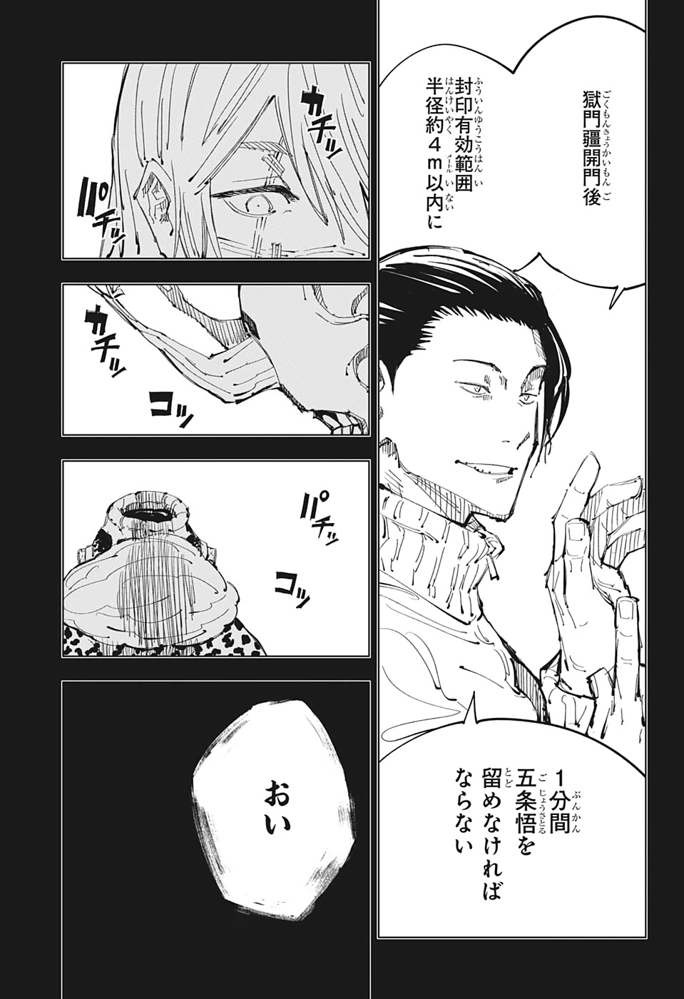 呪術廻戦 第90話 - Page 4