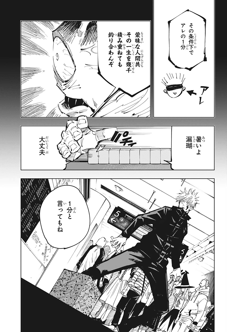 呪術廻戦 第90話 - Page 6