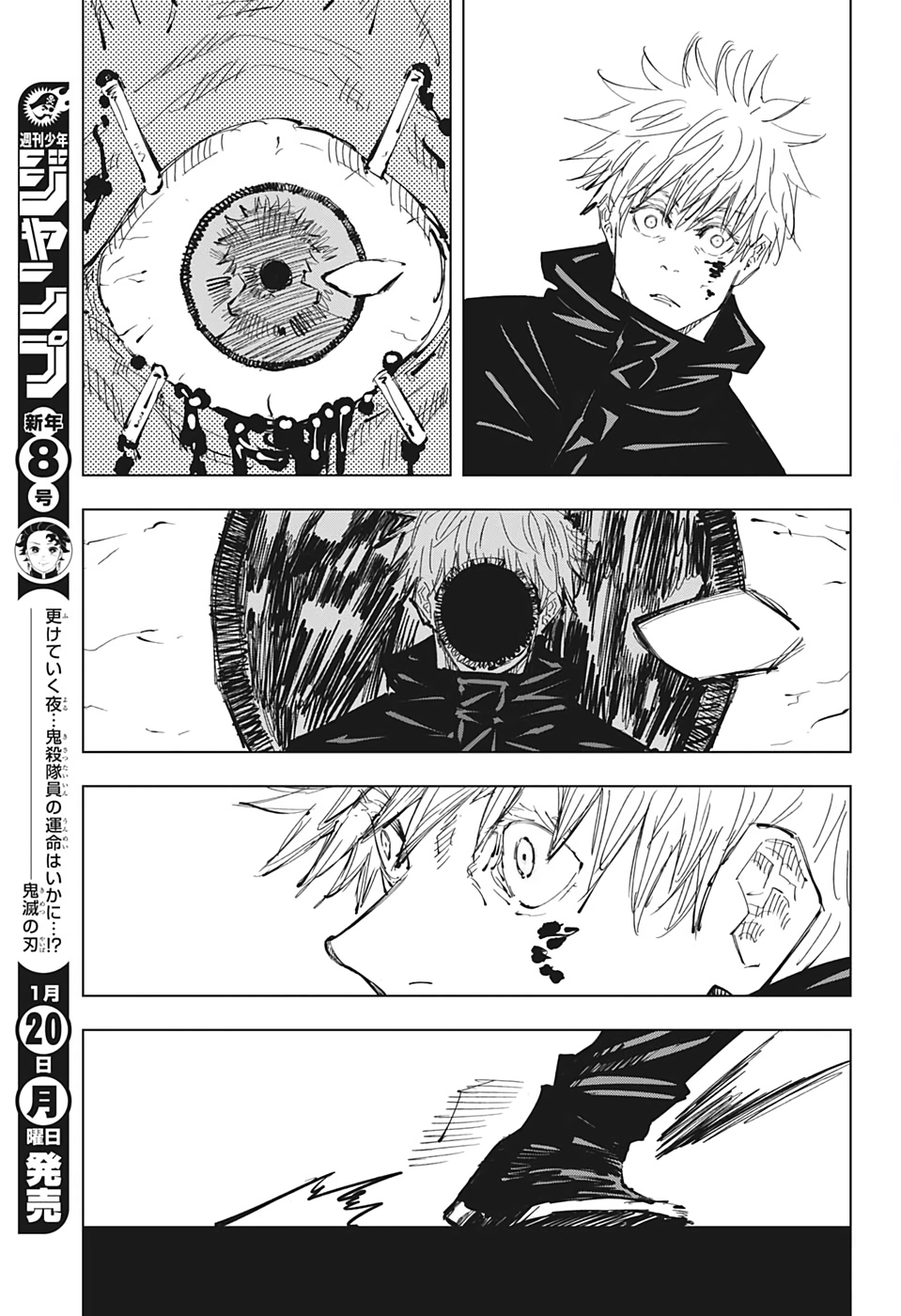 呪術廻戦 第90話 - Page 7