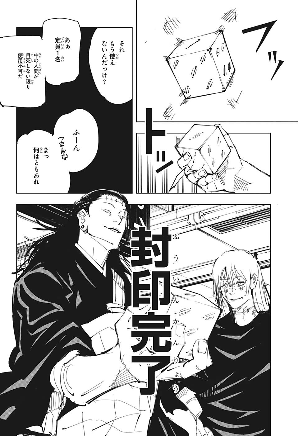 呪術廻戦 第91話 - Page 6