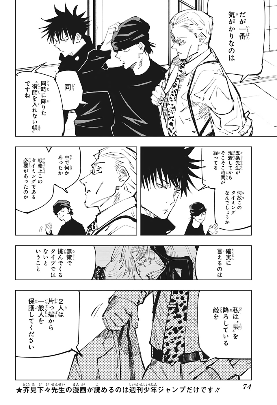呪術廻戦 第92話 - Page 2