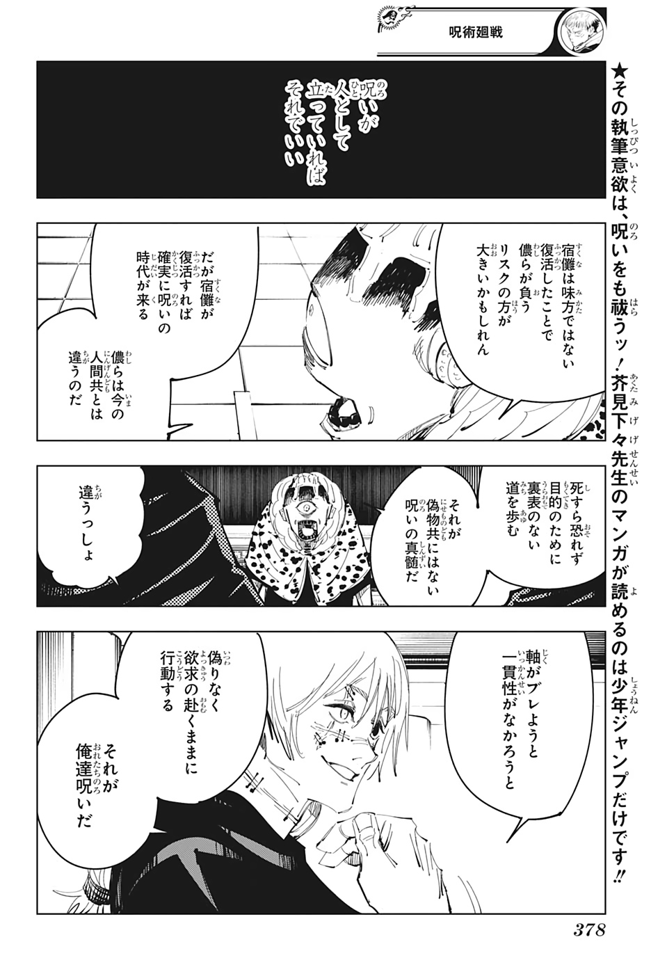 呪術廻戦 第93話 - Page 3