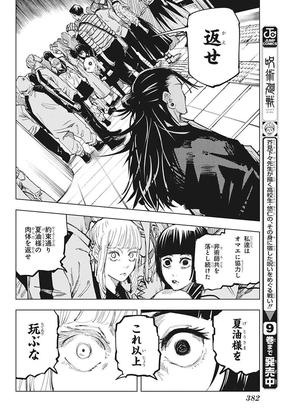 呪術廻戦 第93話 - Page 6