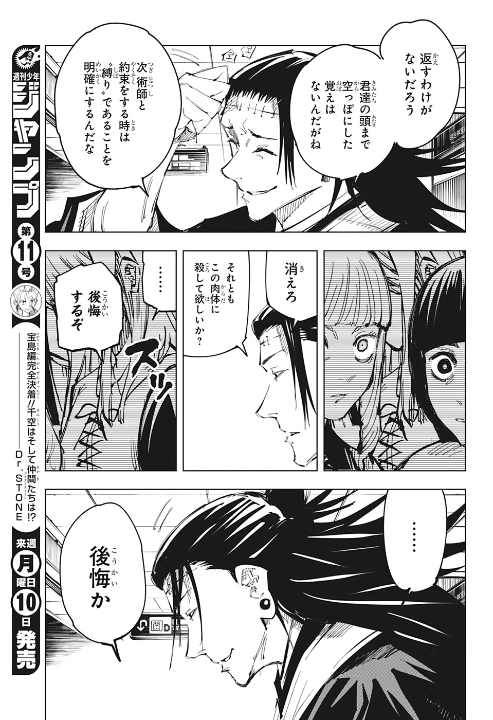 呪術廻戦 第93話 - Page 8