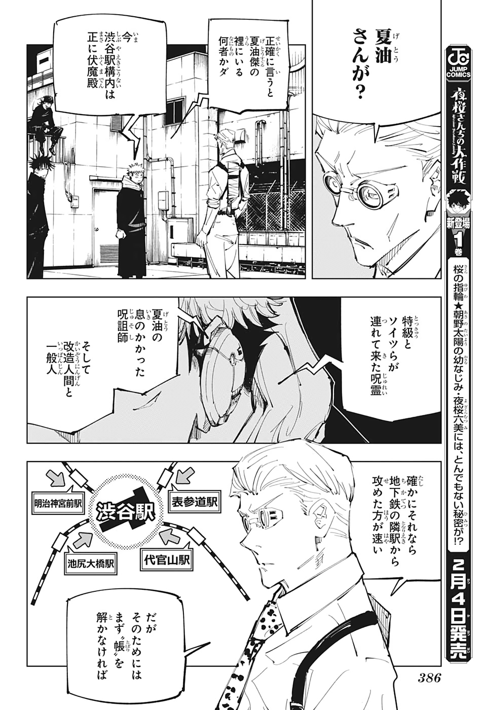 呪術廻戦 第93話 - Page 11