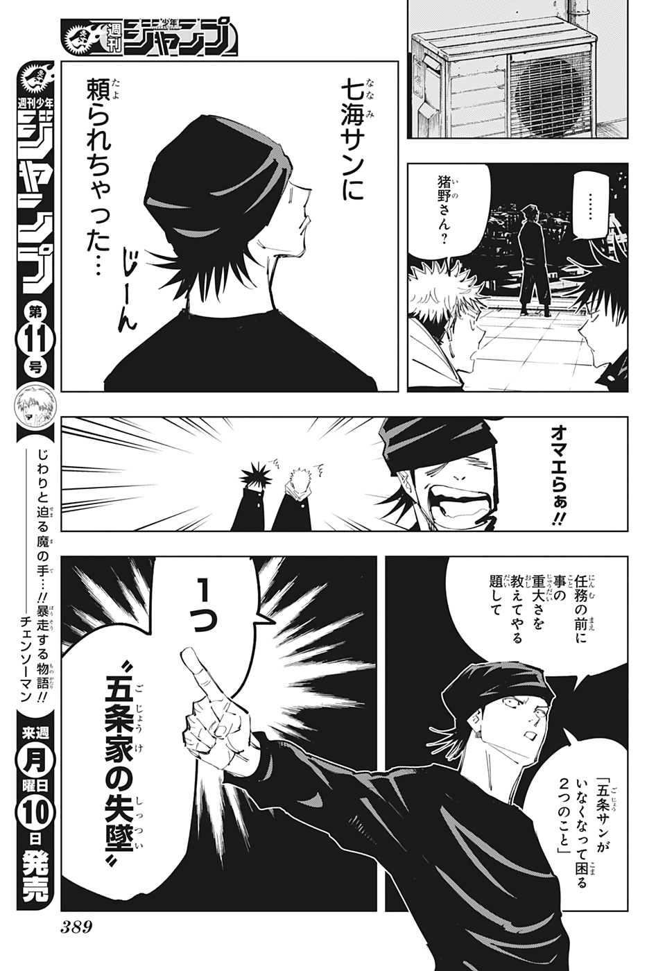 呪術廻戦 第93話 - Page 14