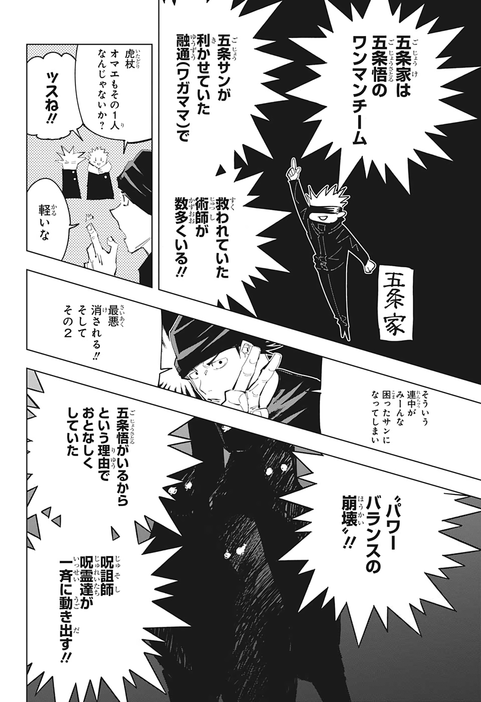 呪術廻戦 第93話 - Page 15