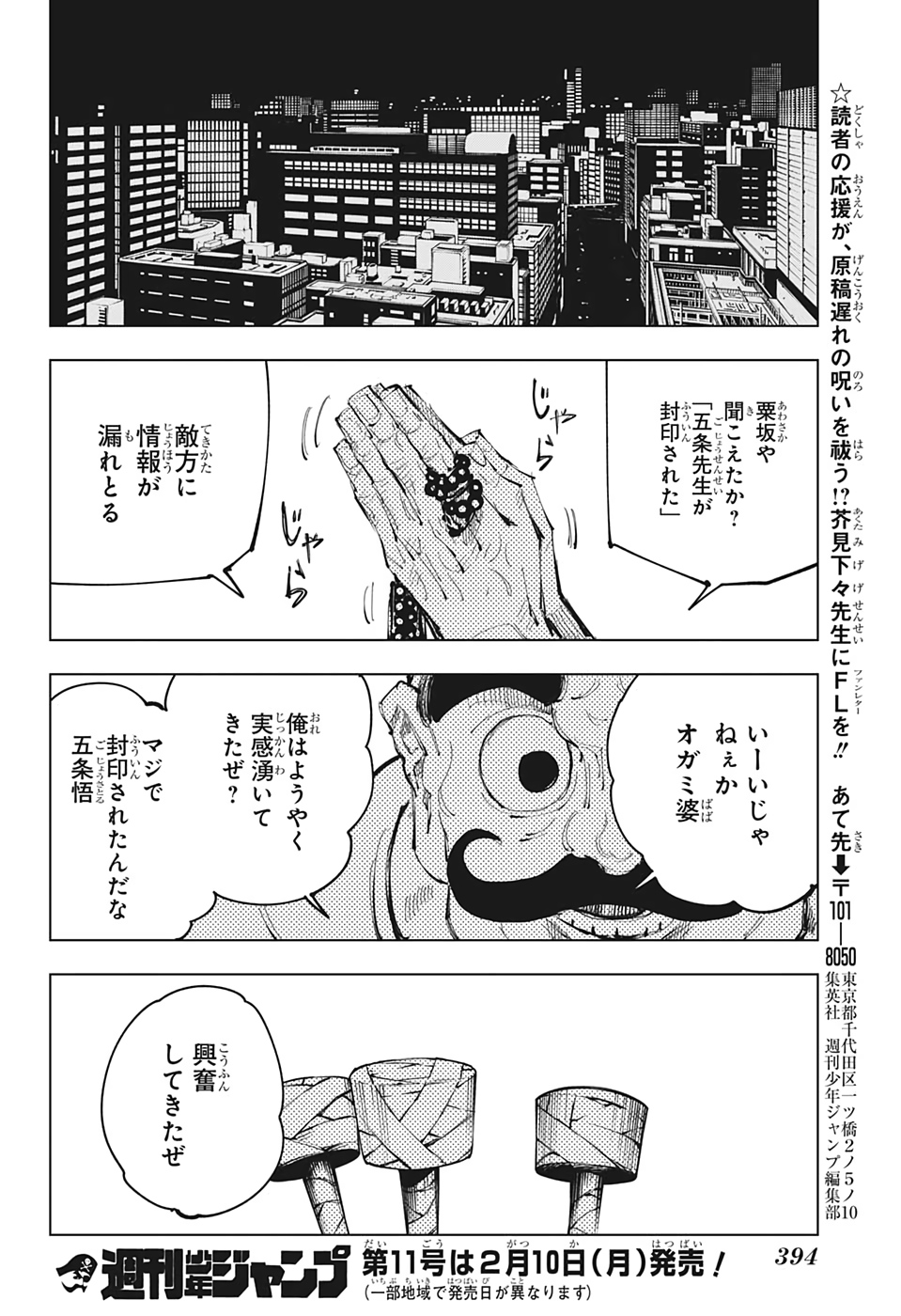 呪術廻戦 第93話 - Page 19