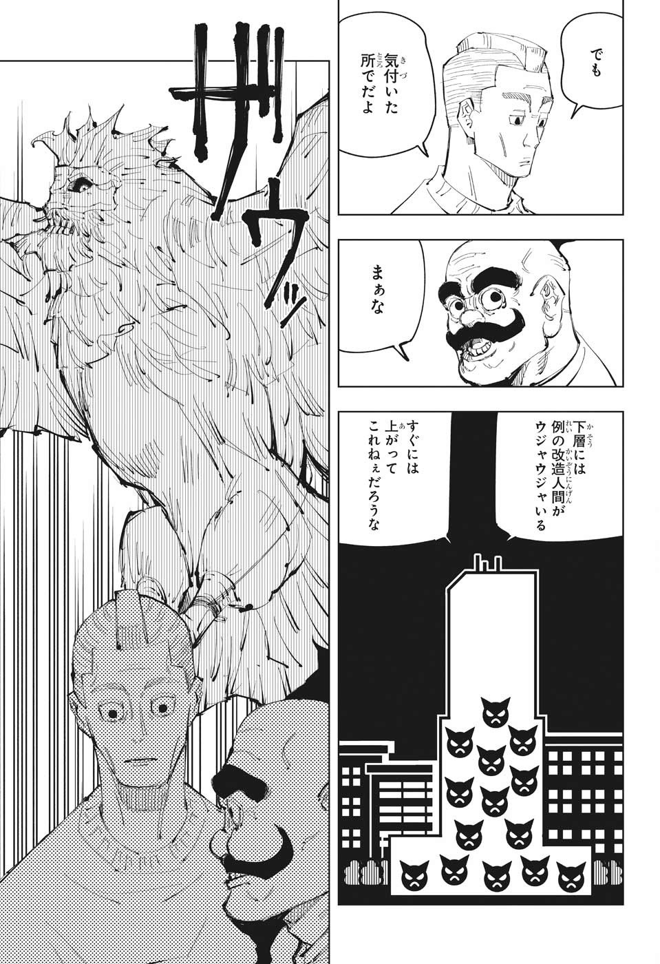 呪術廻戦 第94話 - Page 7