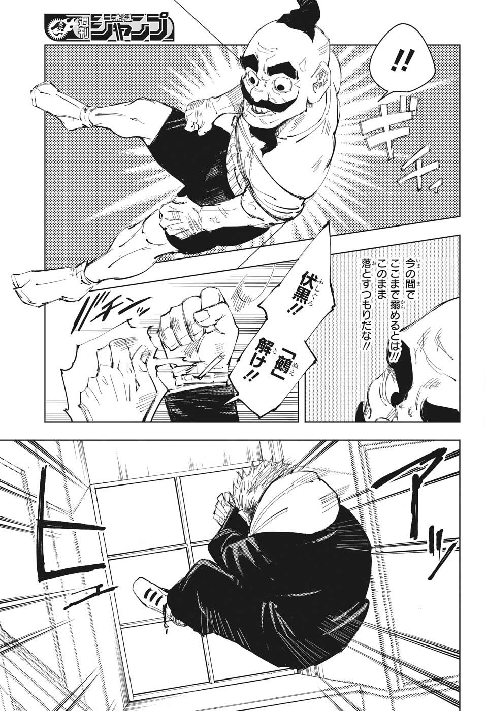 呪術廻戦 第94話 - Page 13