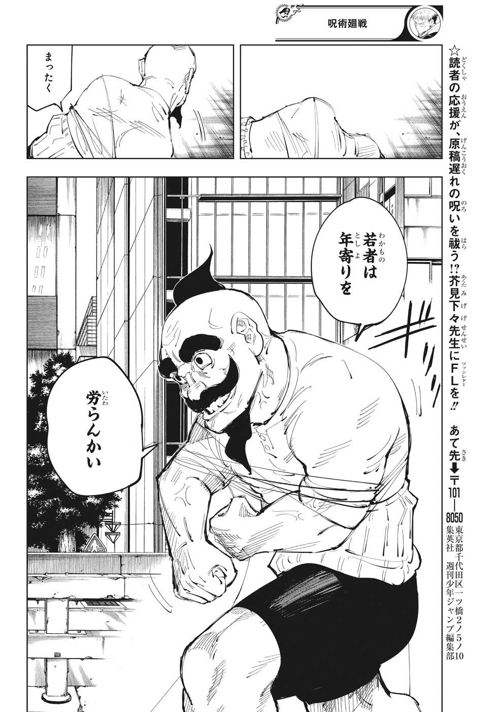 呪術廻戦 第94話 - Page 18
