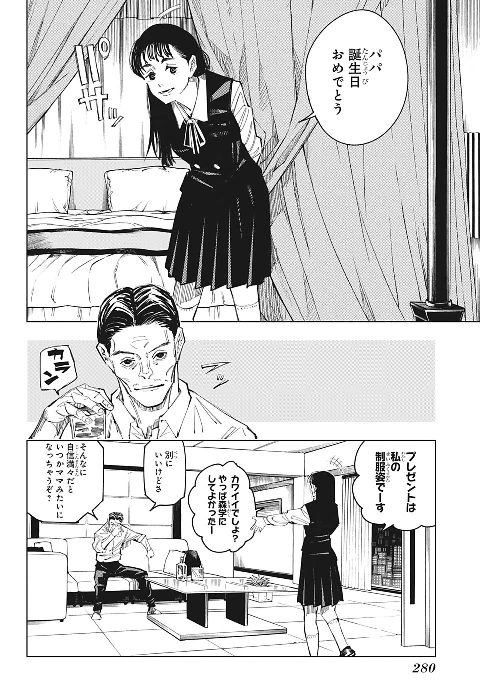 呪術廻戦 第96話 - Page 3