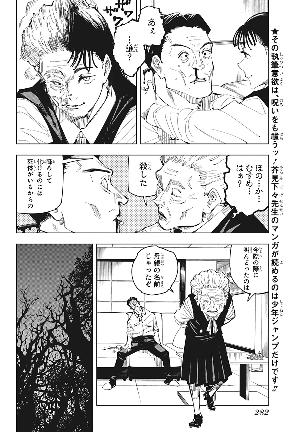 呪術廻戦 第96話 - Page 5