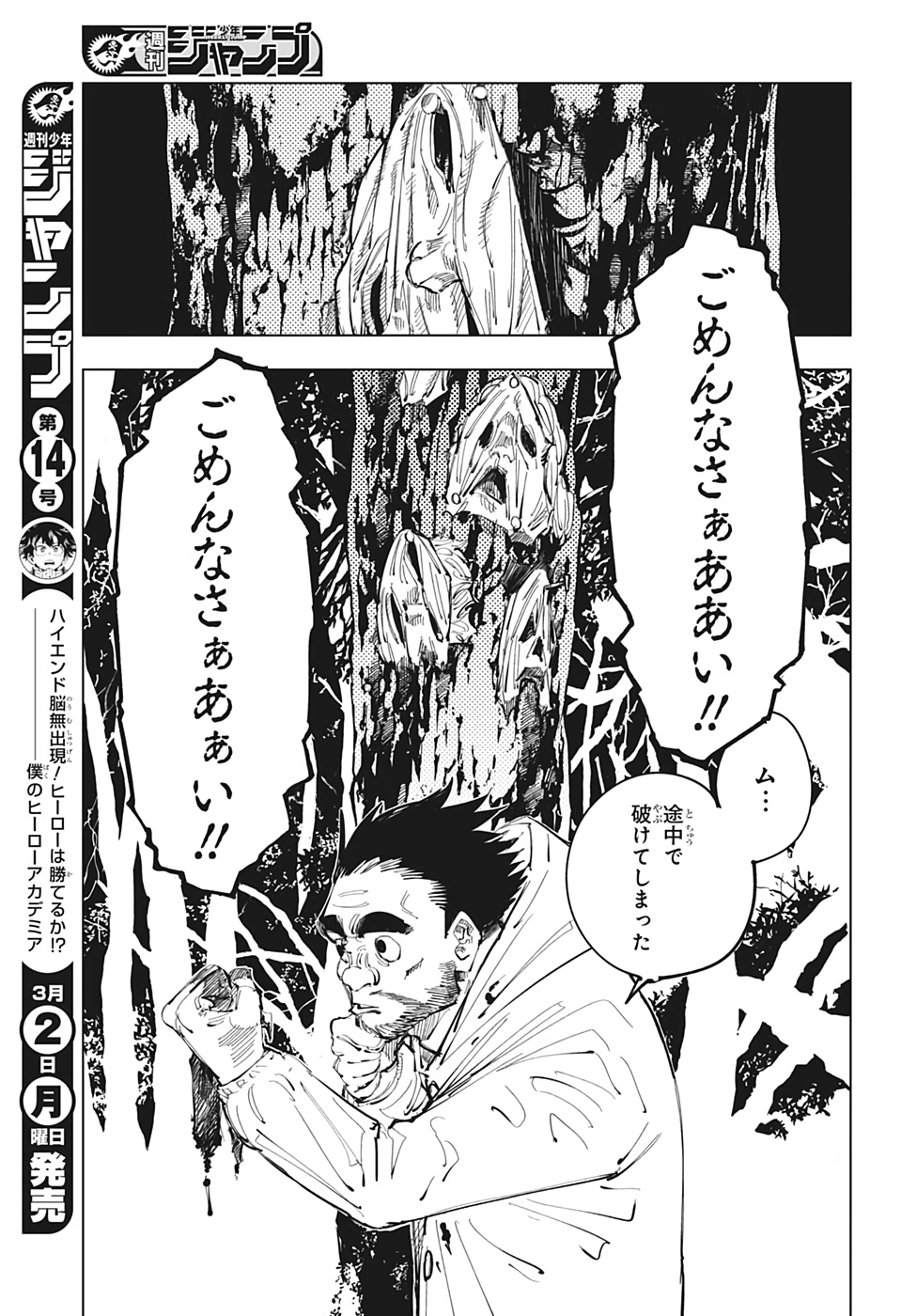 呪術廻戦 第96話 - Page 5