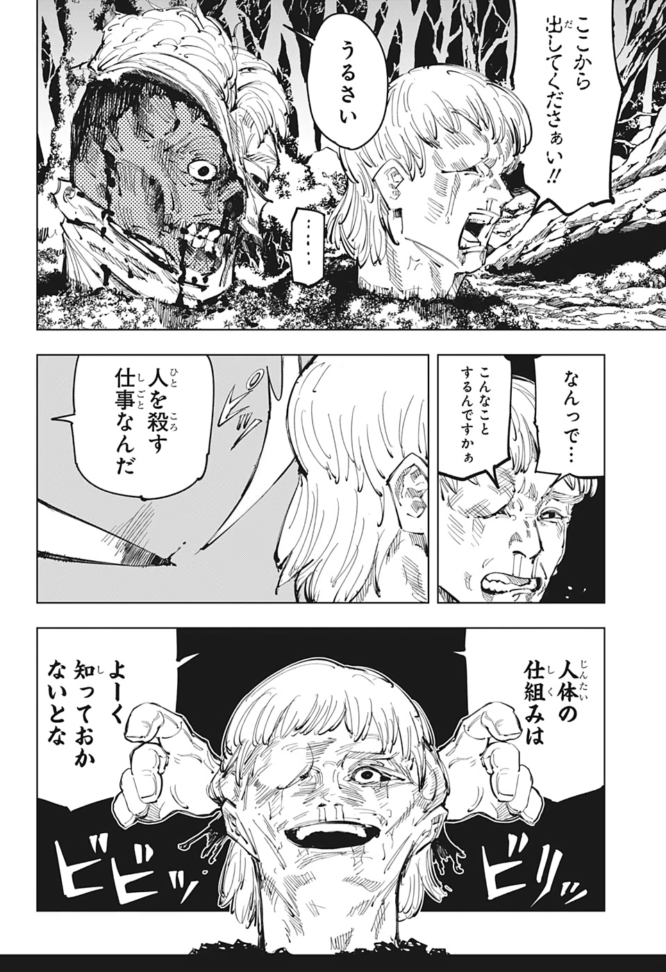 呪術廻戦 第96話 - Page 6