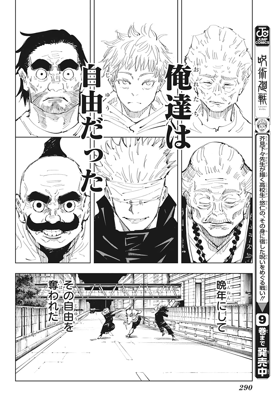 呪術廻戦 第96話 - Page 12