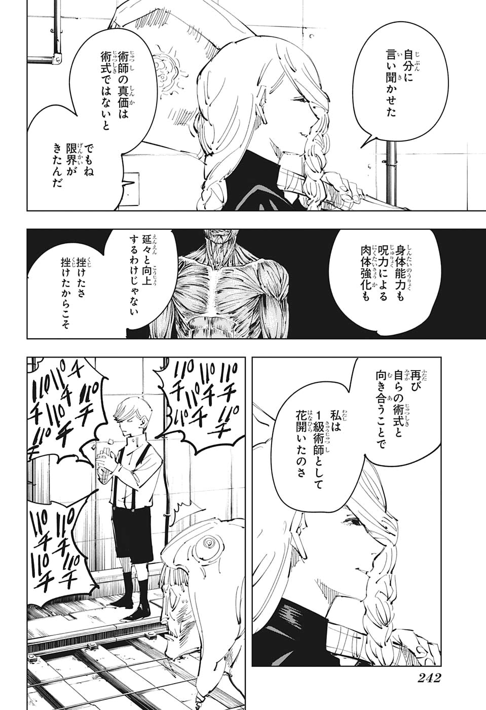 呪術廻戦 第98話 - Page 14