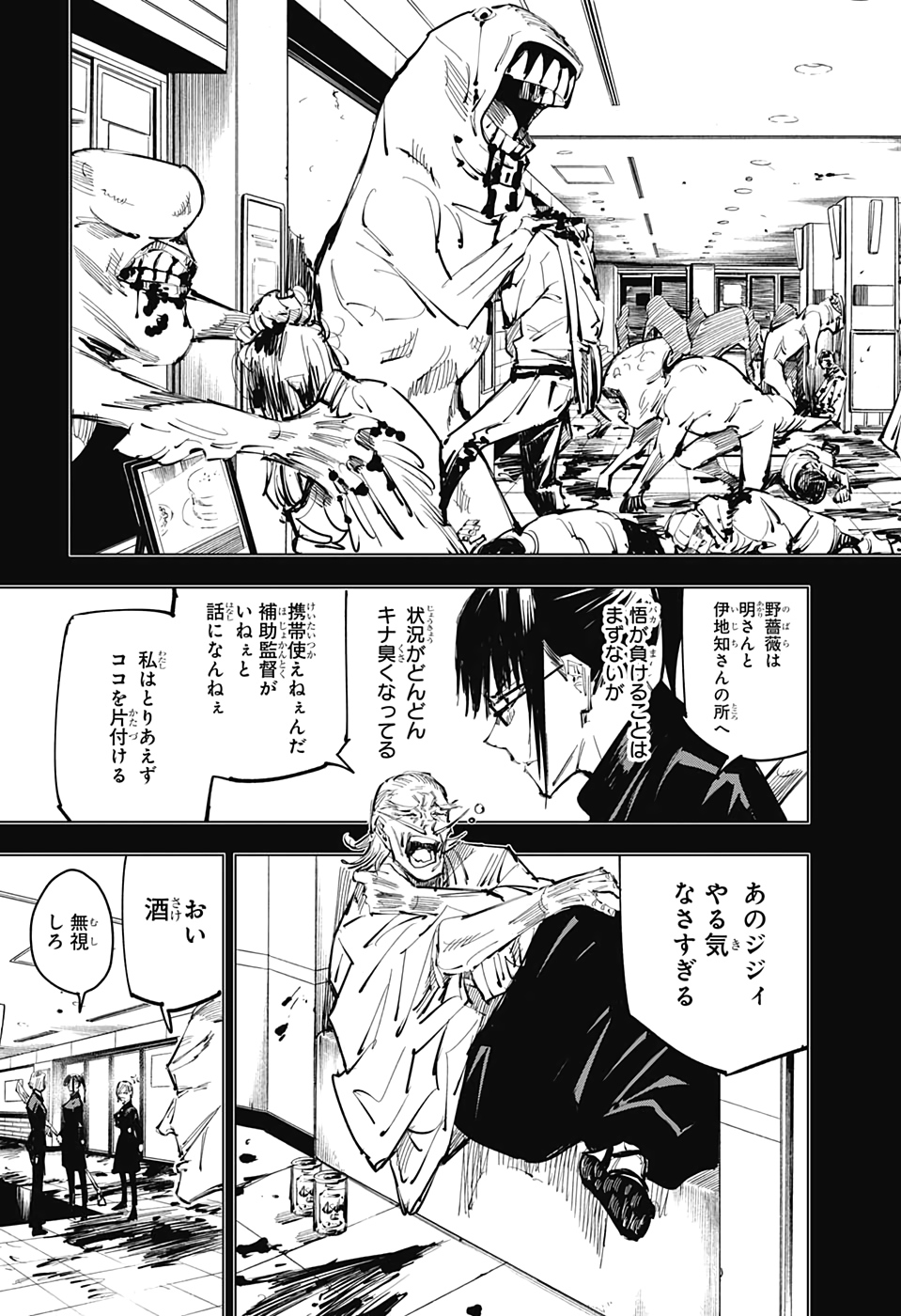呪術廻戦 第99話 - Page 3