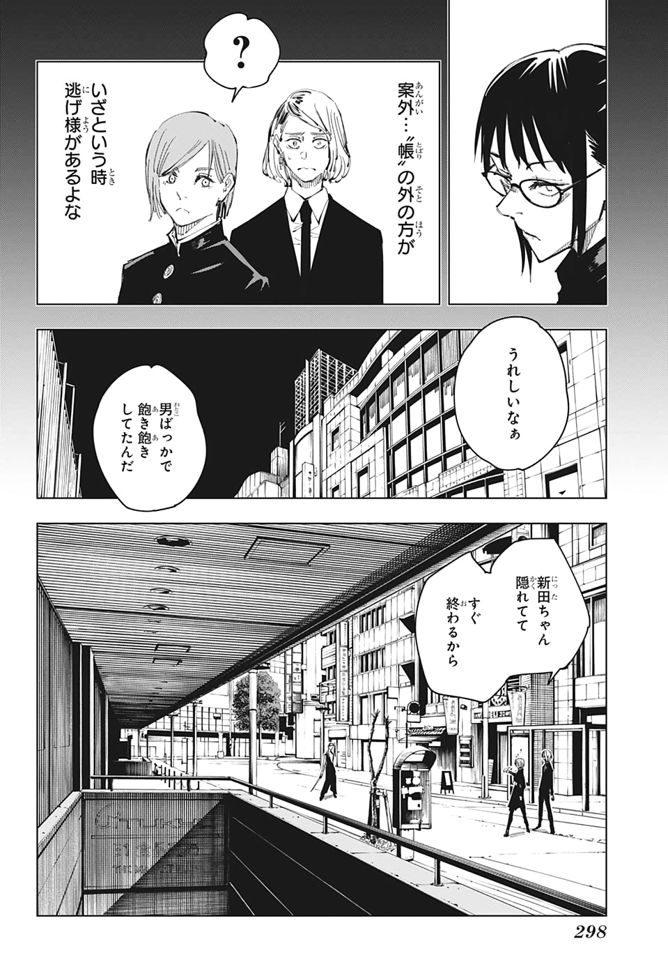 呪術廻戦 第99話 - Page 5