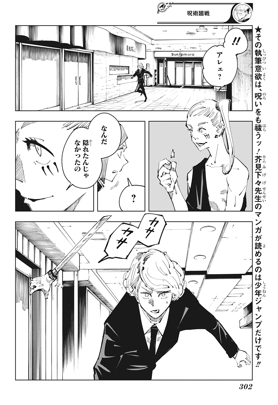 呪術廻戦 第99話 - Page 8