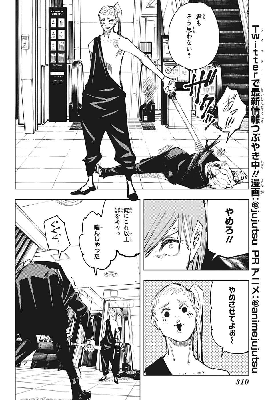 呪術廻戦 第99話 - Page 16