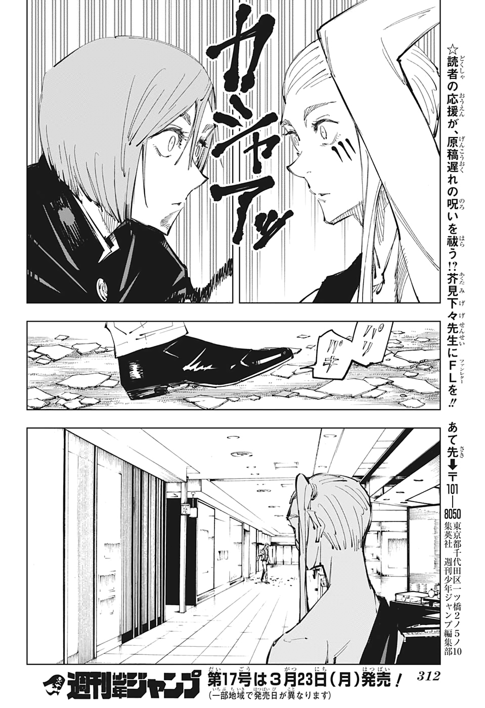 呪術廻戦 第99話 - Page 19