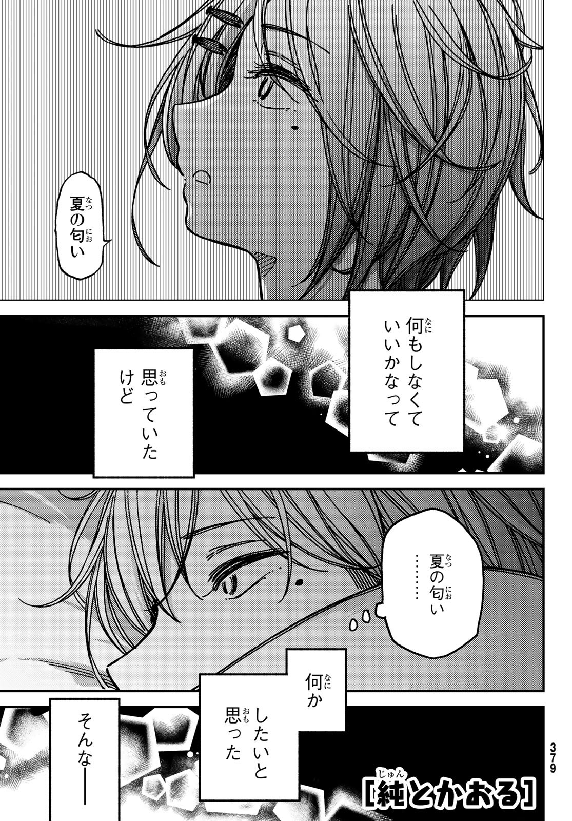 純とかおる 第10話 - Page 3