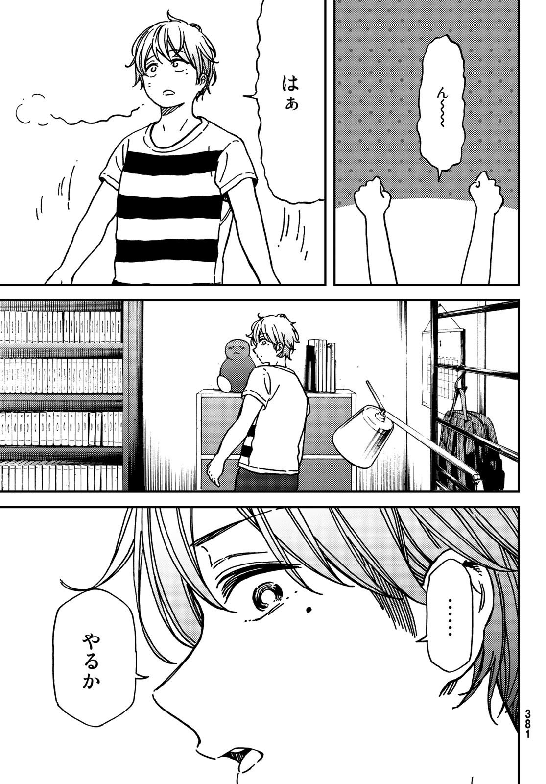 純とかおる 第10話 - Page 5