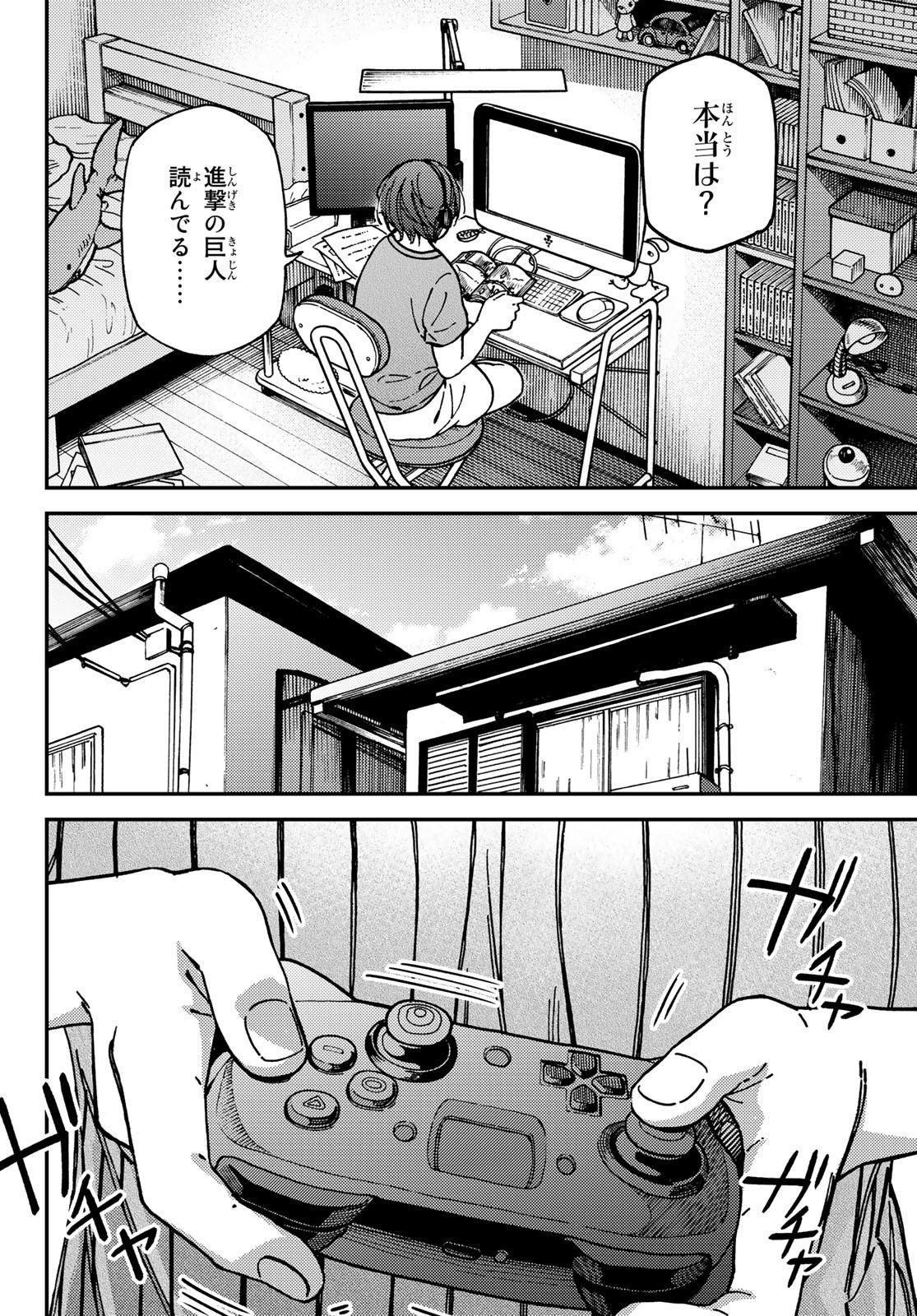 純とかおる 第10話 - Page 12