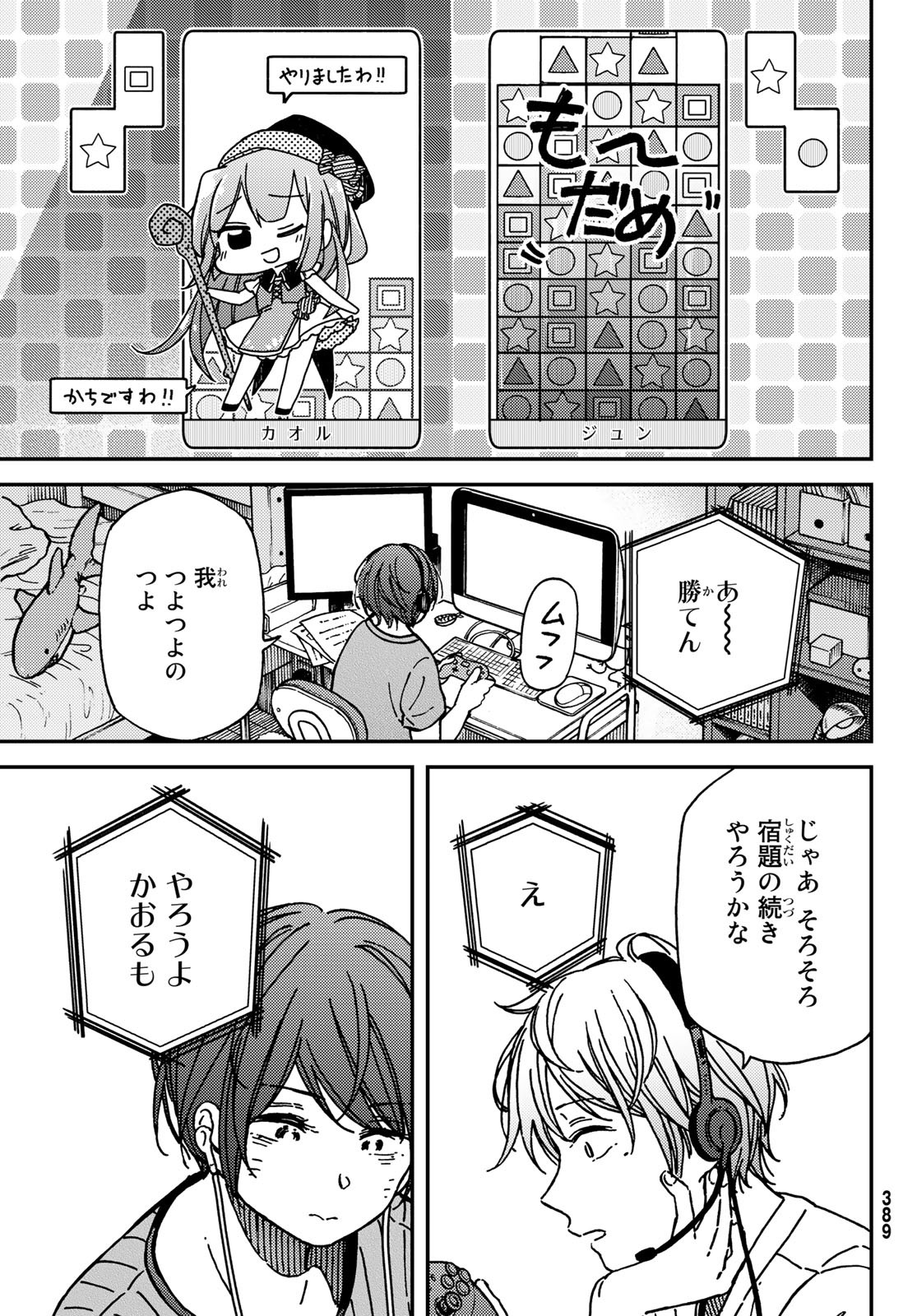 純とかおる 第10話 - Page 13