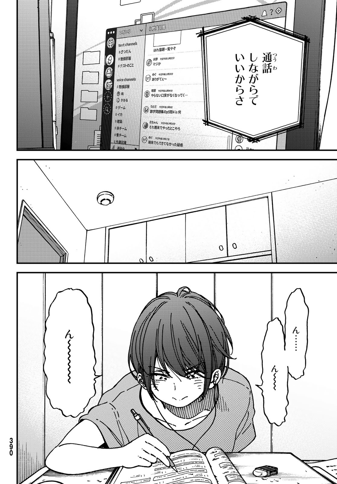 純とかおる 第10話 - Page 14