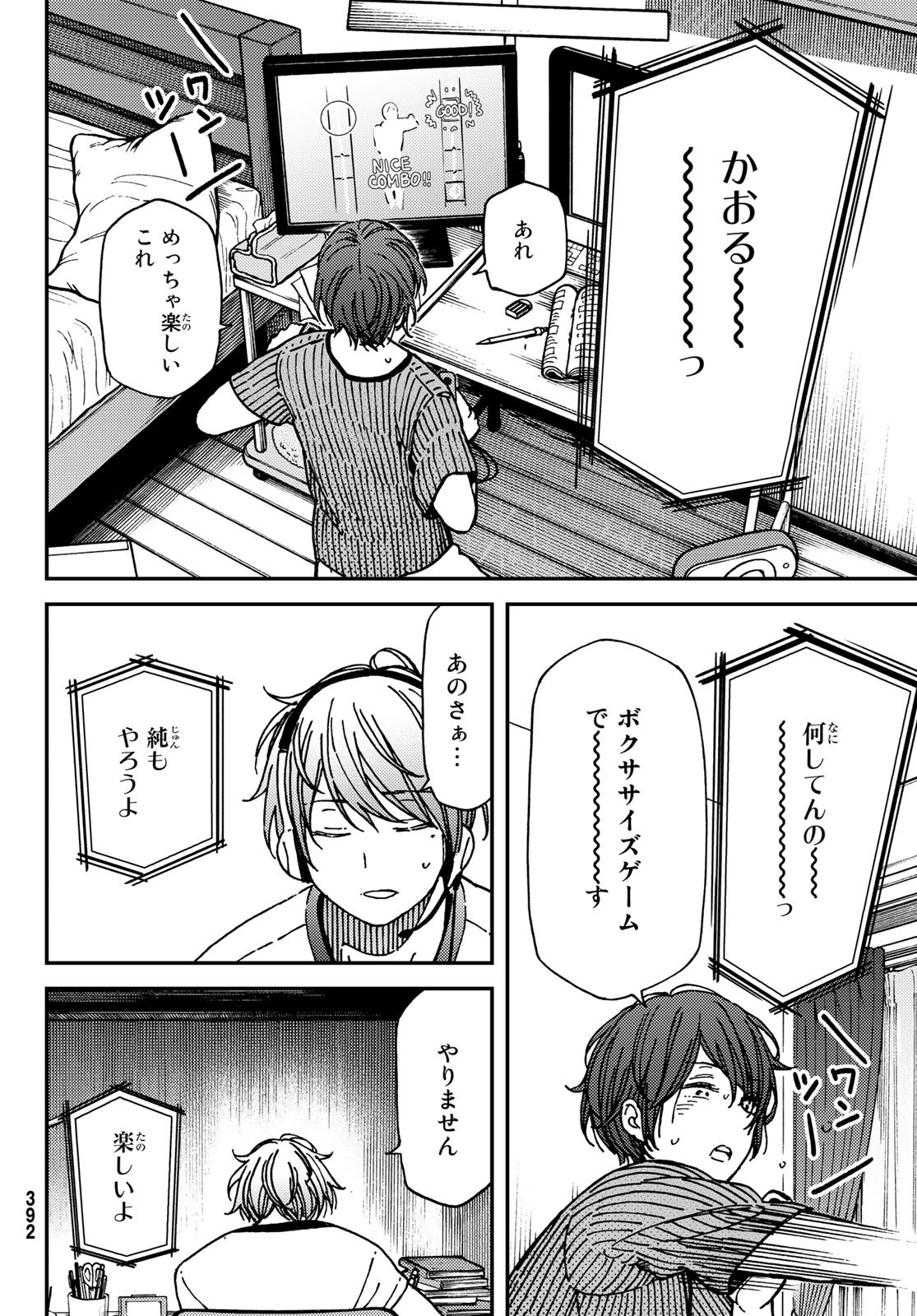 純とかおる 第10話 - Page 16