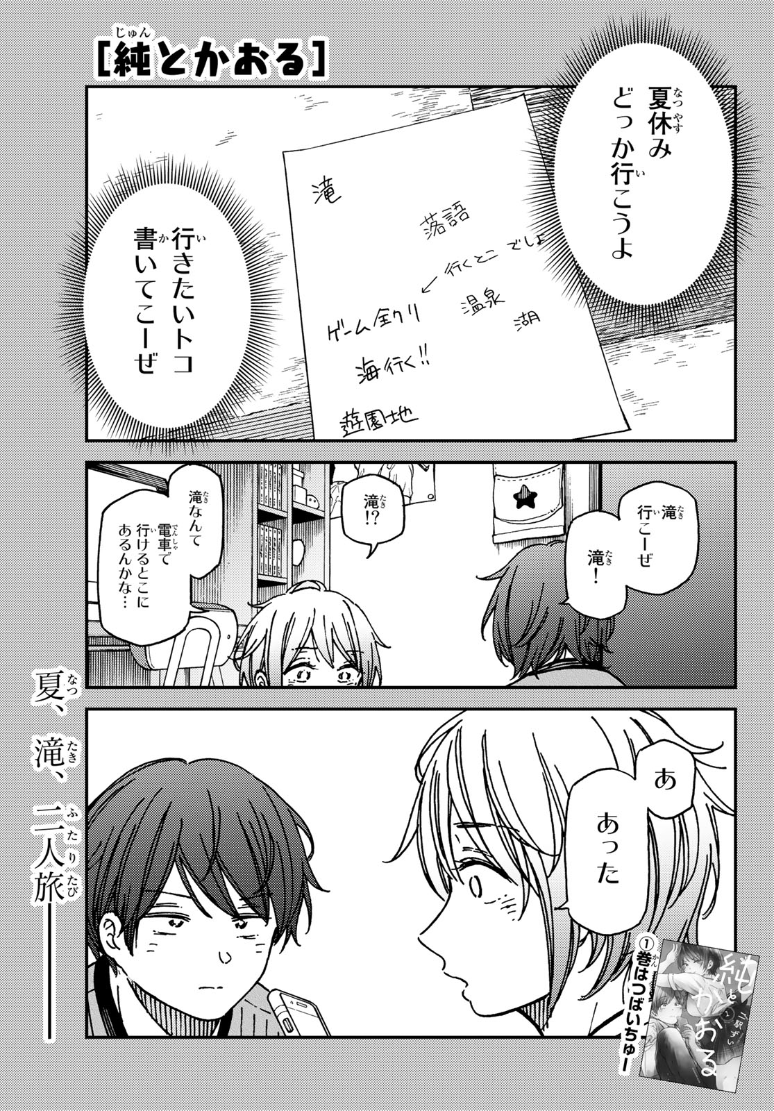 純とかおる 第12話 - Page 2