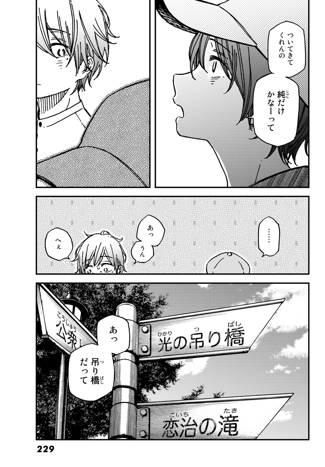 純とかおる 第12話 - Page 11