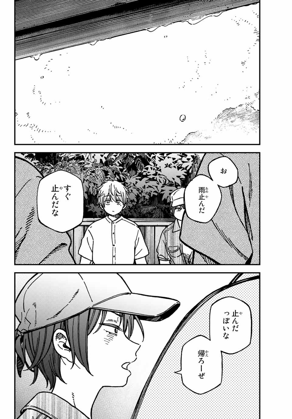 純とかおる 第13話 - Page 14