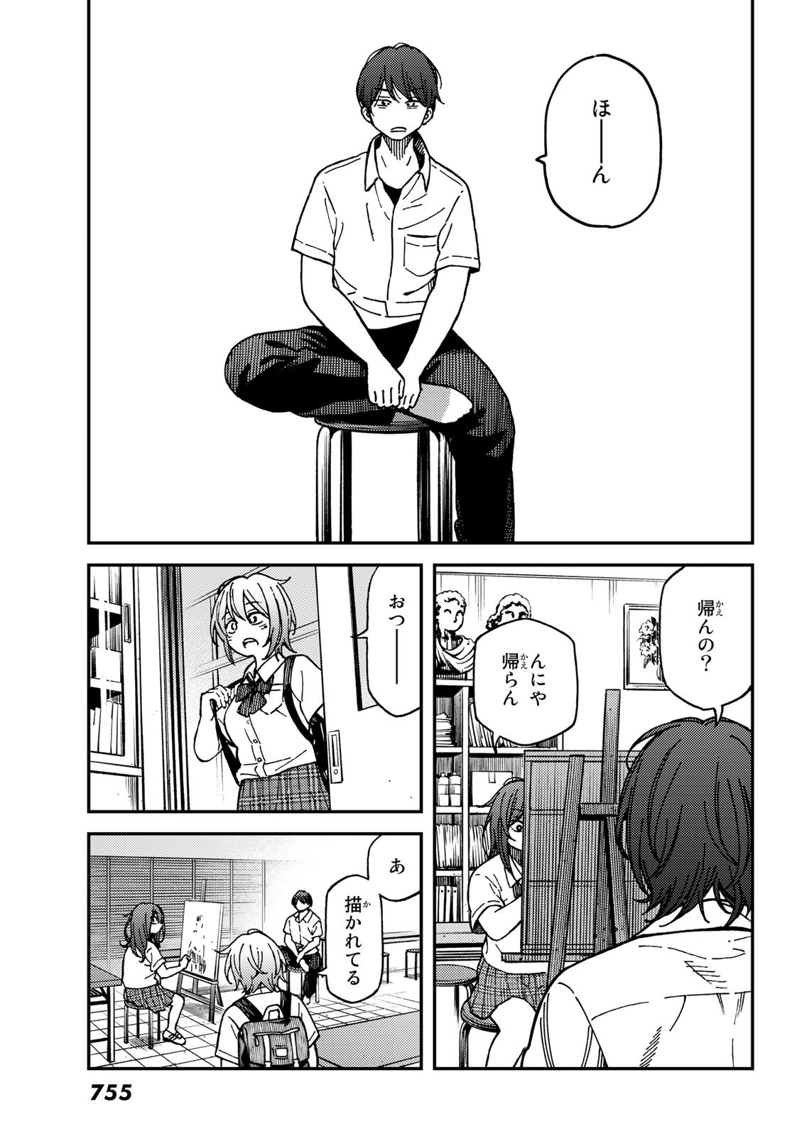 純とかおる 第14話 - Page 4