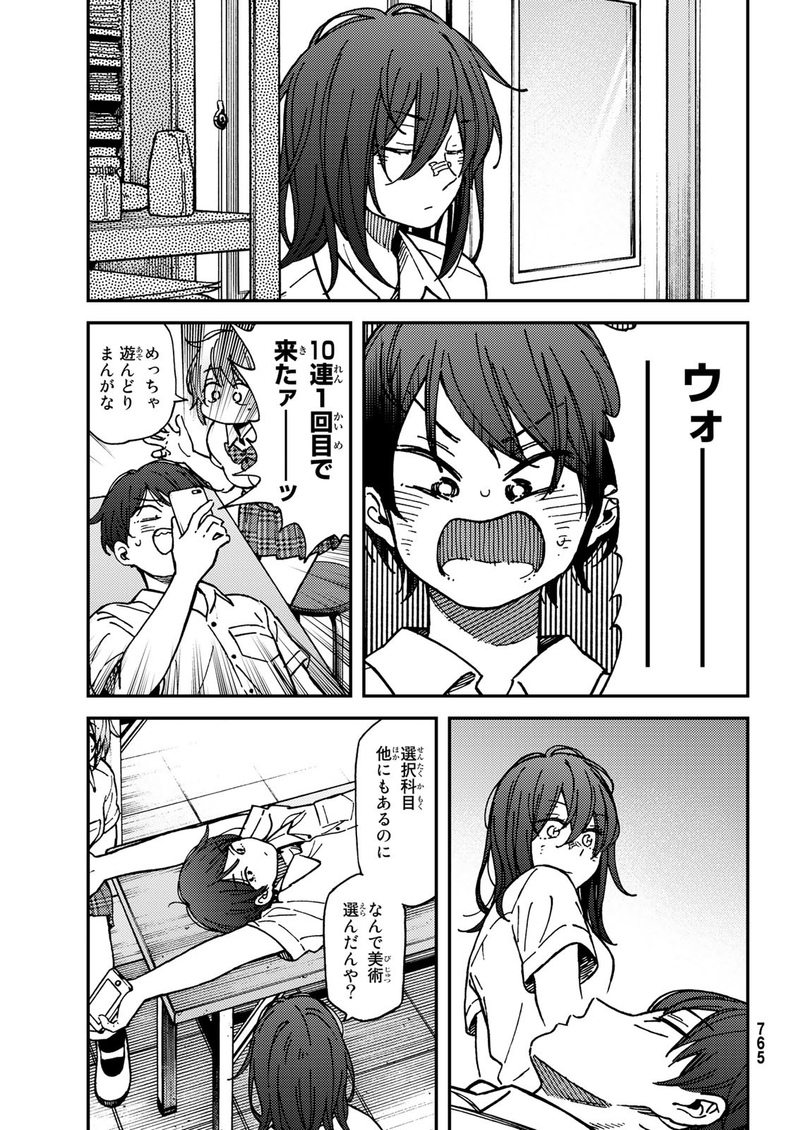 純とかおる 第14話 - Page 14