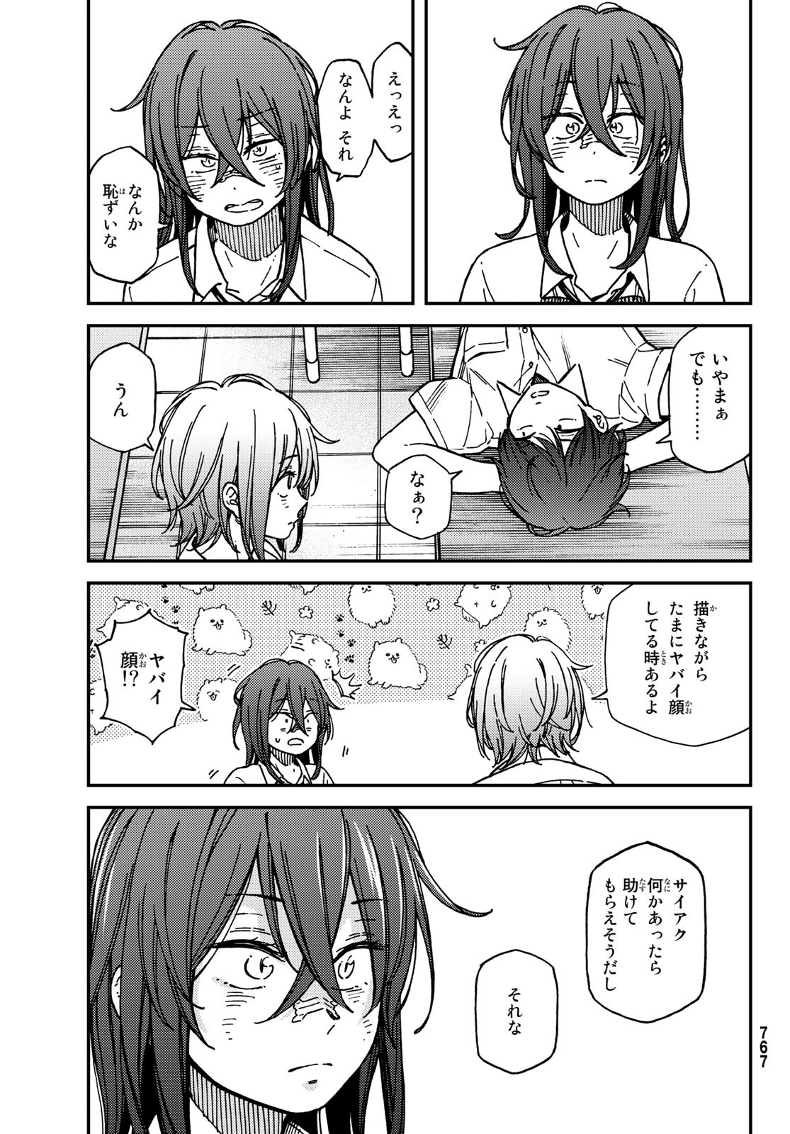 純とかおる 第14話 - Page 16