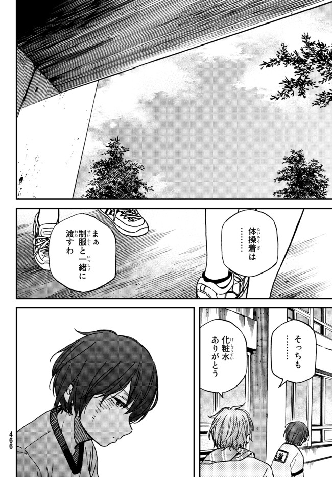 純とかおる 第3話 - Page 21