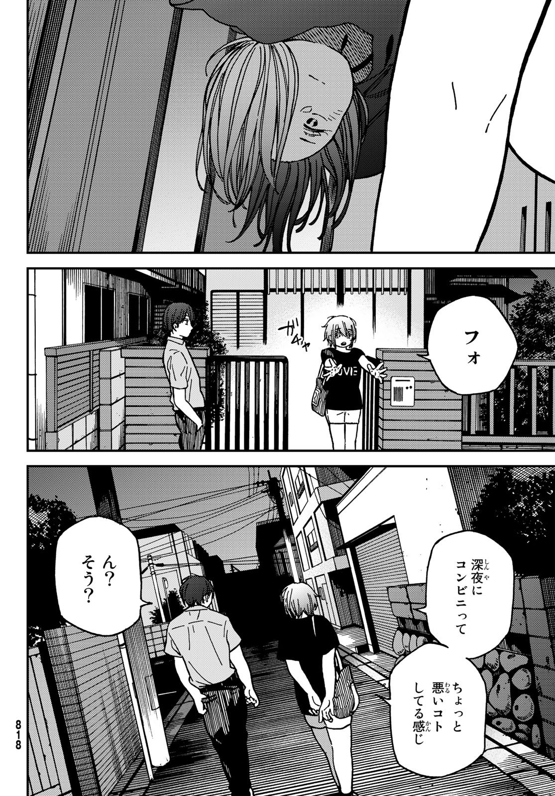 純とかおる 第4話 - Page 6